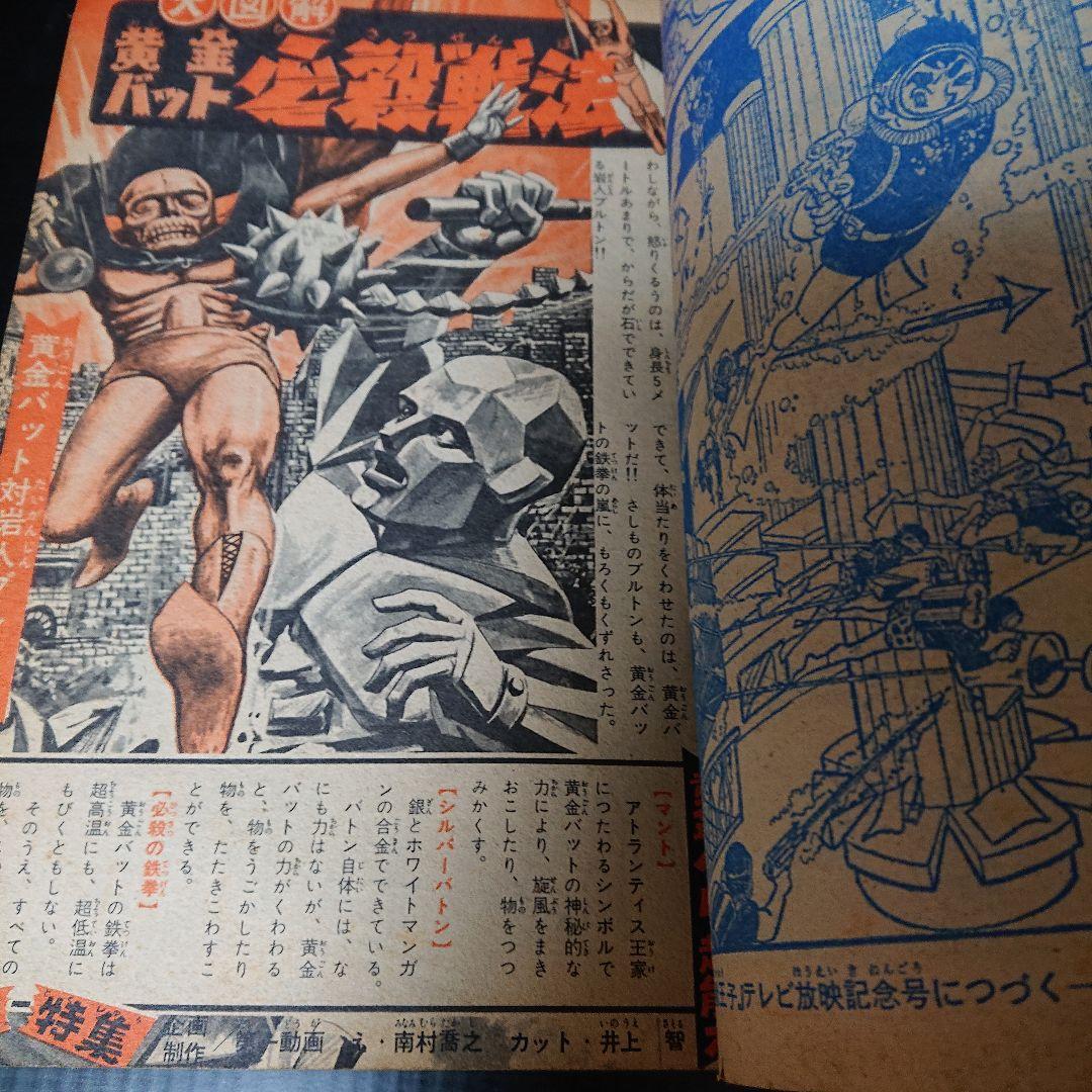 少年画報 1967年 7月号 ※難あり