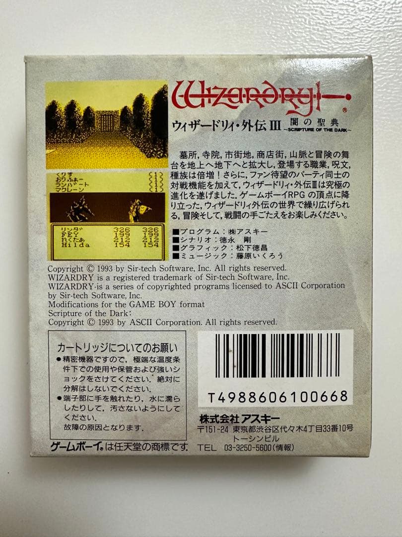 ウィザードリィ・外伝1 ウィザードリィ・外伝2 ウィザードリィ・外伝3