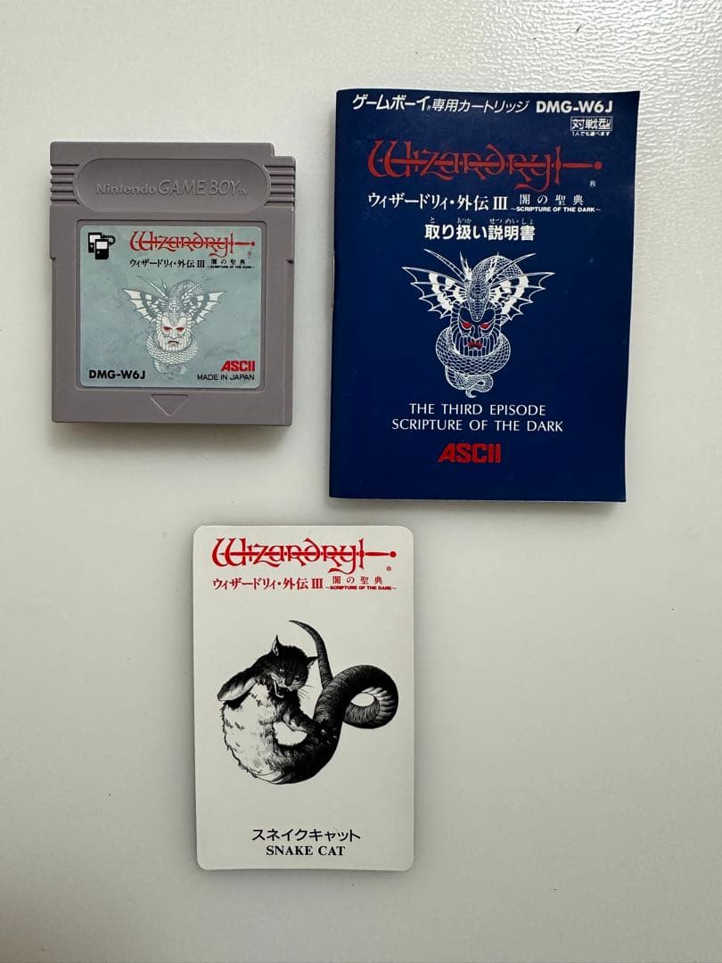 ウィザードリィ・外伝1 ウィザードリィ・外伝2 ウィザードリィ・外伝3