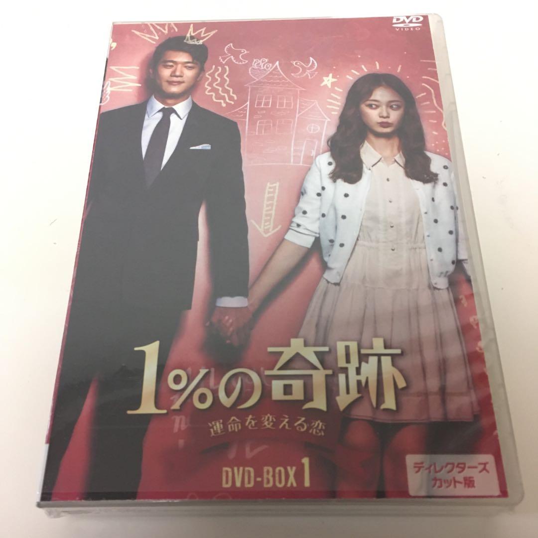 韓流ドラマ　1%の奇跡　運命を変える恋　ディレクターズカット版