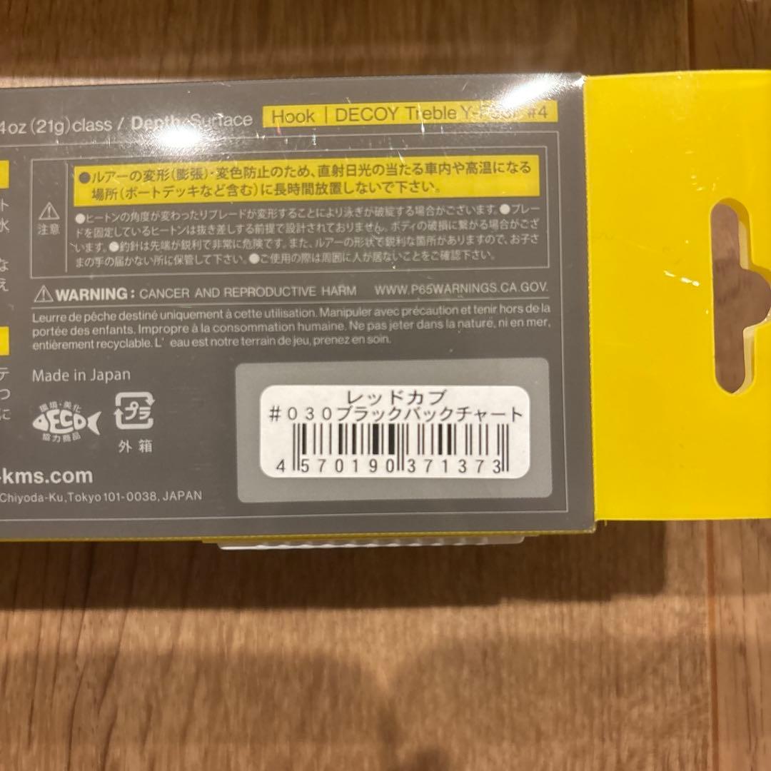 グラスルーツ、レッドカブ　2個セット　最終値下げ