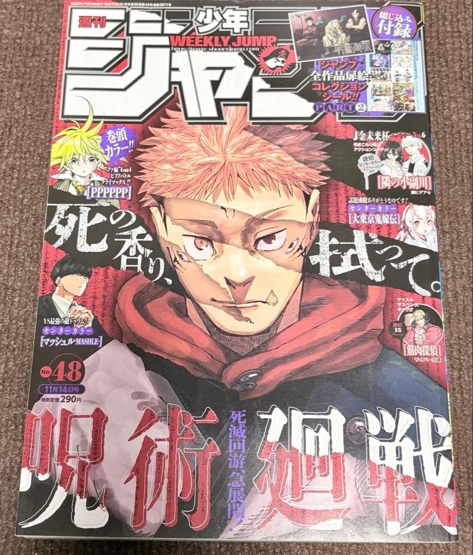 呪術廻戦 新連載 週刊少年ジャンプ 2018年14号ほか
