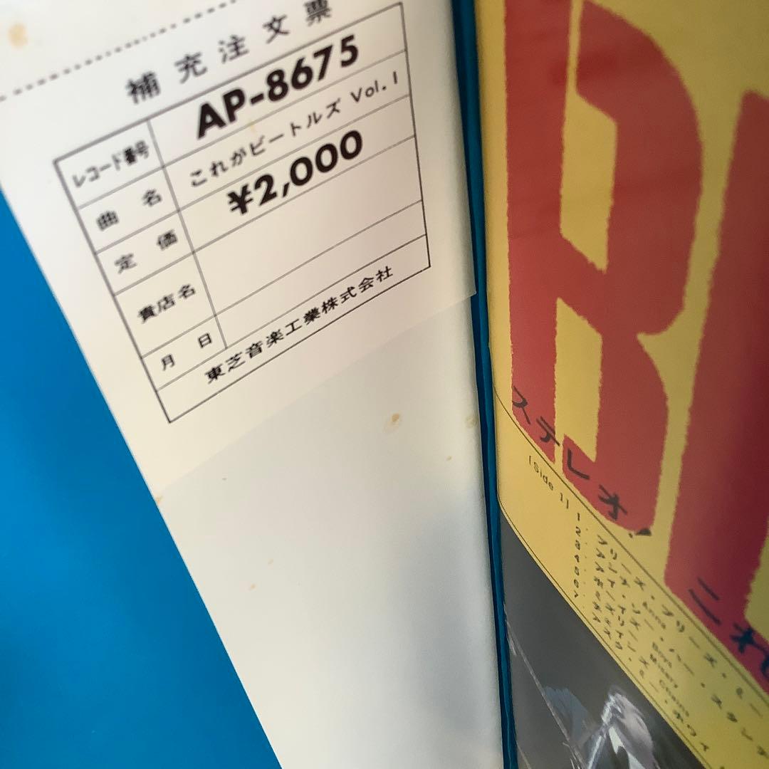 極美品! 1969年発売 来日記念盤 補充票付これが ビートルズ VOL1