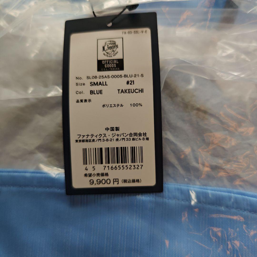 【新品未開封】西武ライオンズ 武内夏暉 サマーブルー ユニフォーム S