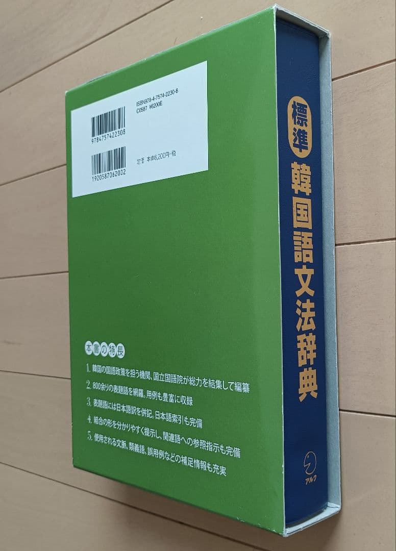 標準韓国語文法辞典