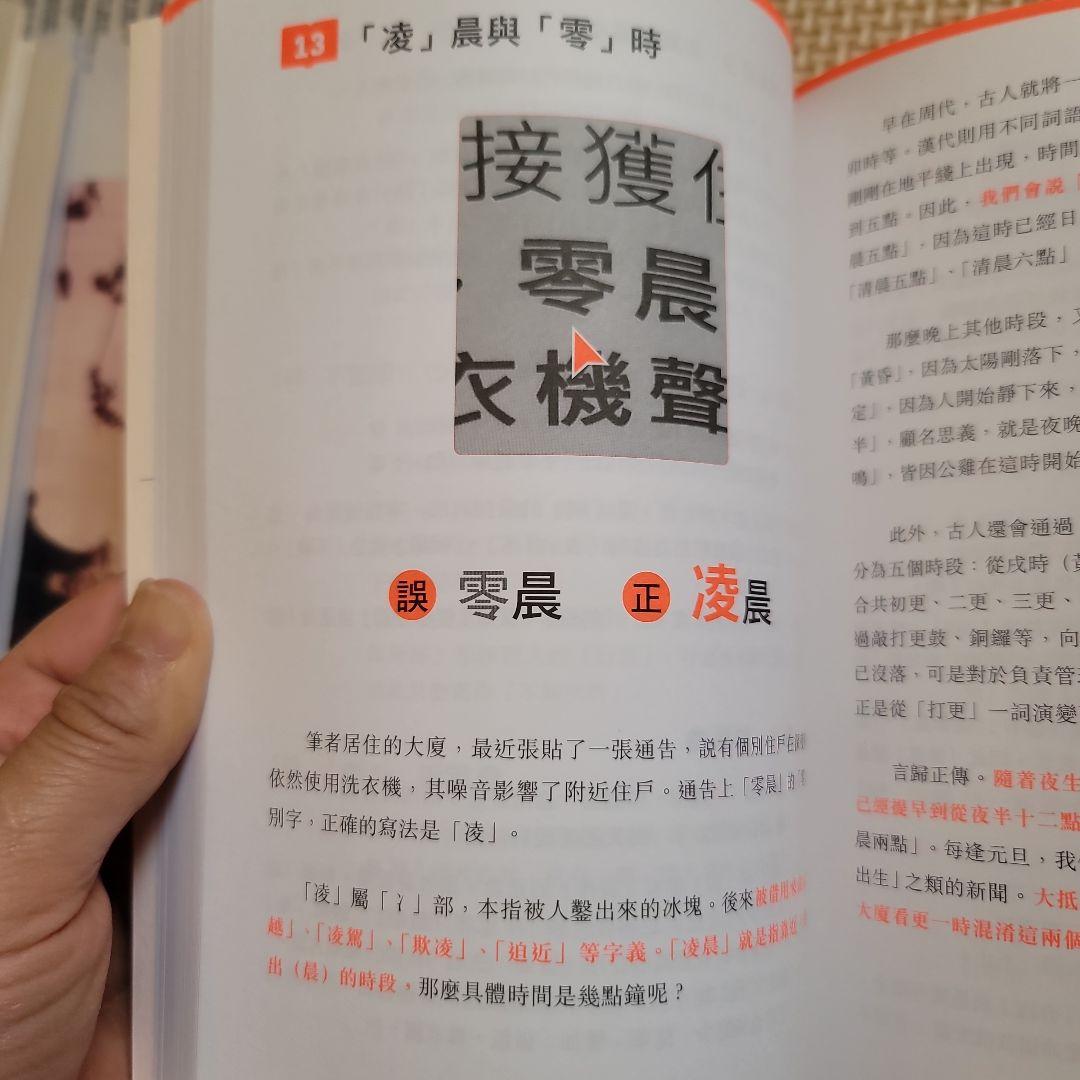 港生活學正字