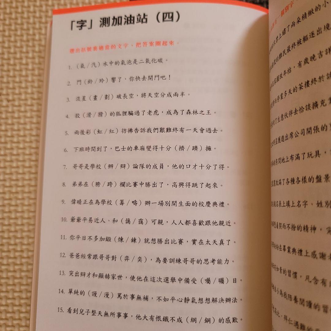 港生活學正字