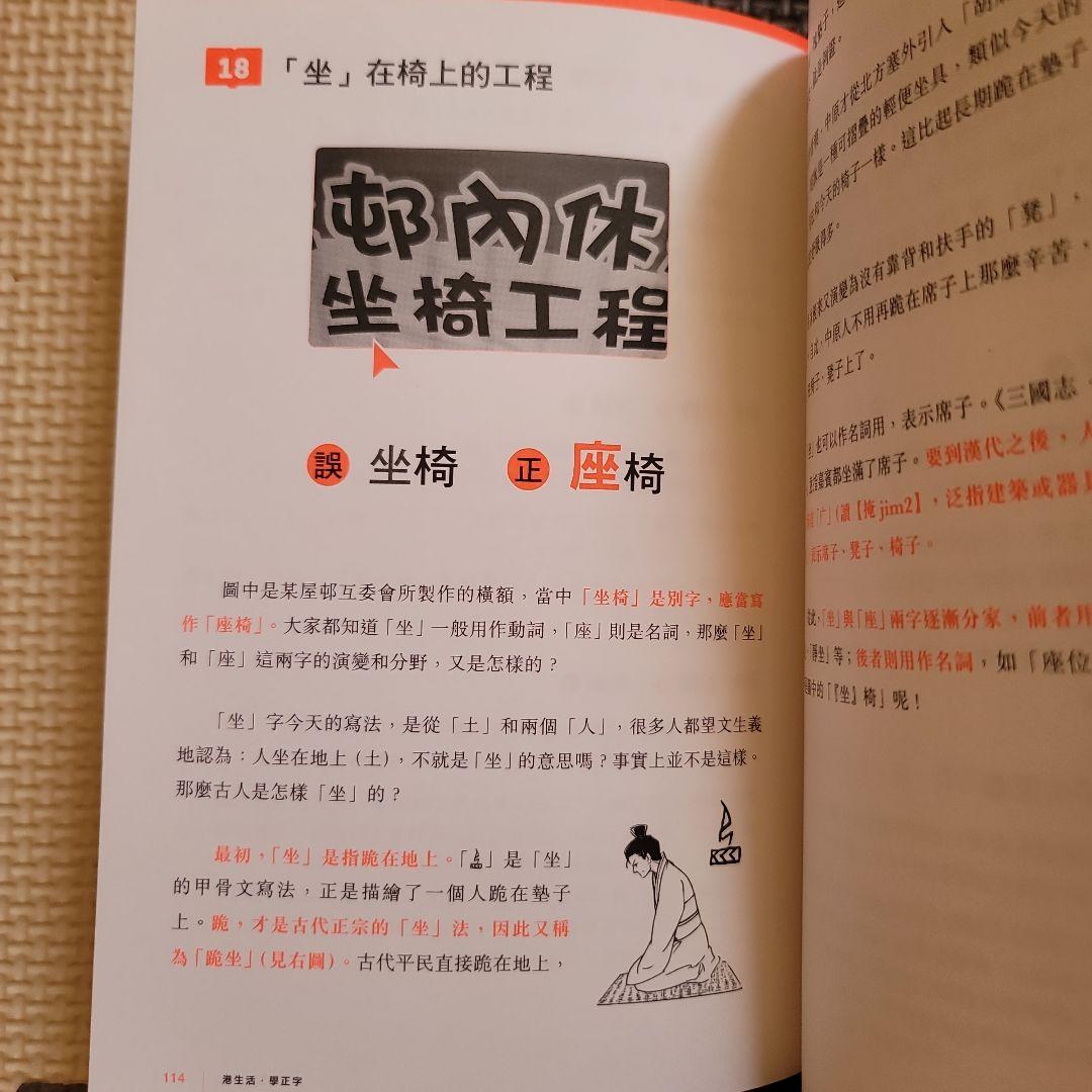港生活學正字