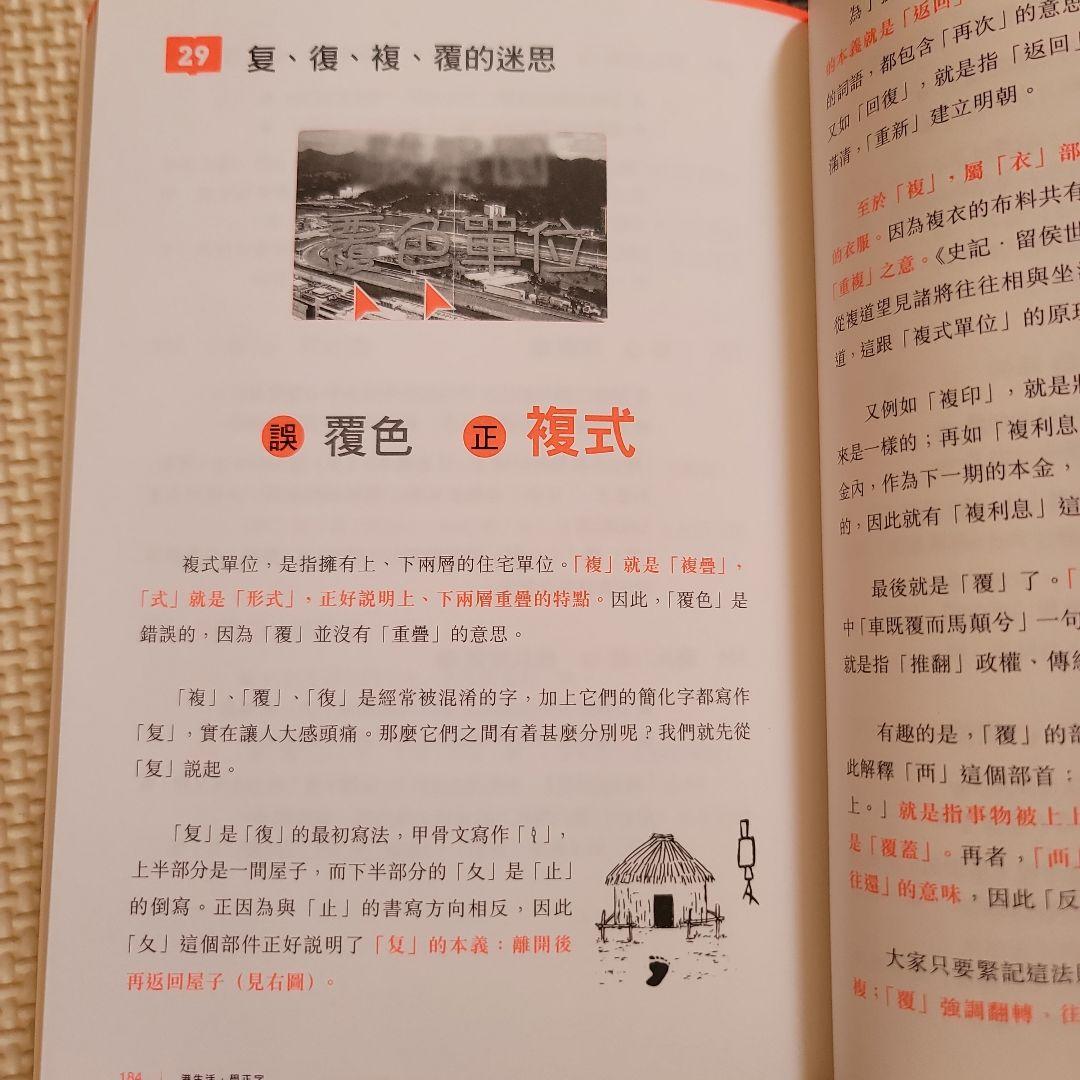 港生活學正字