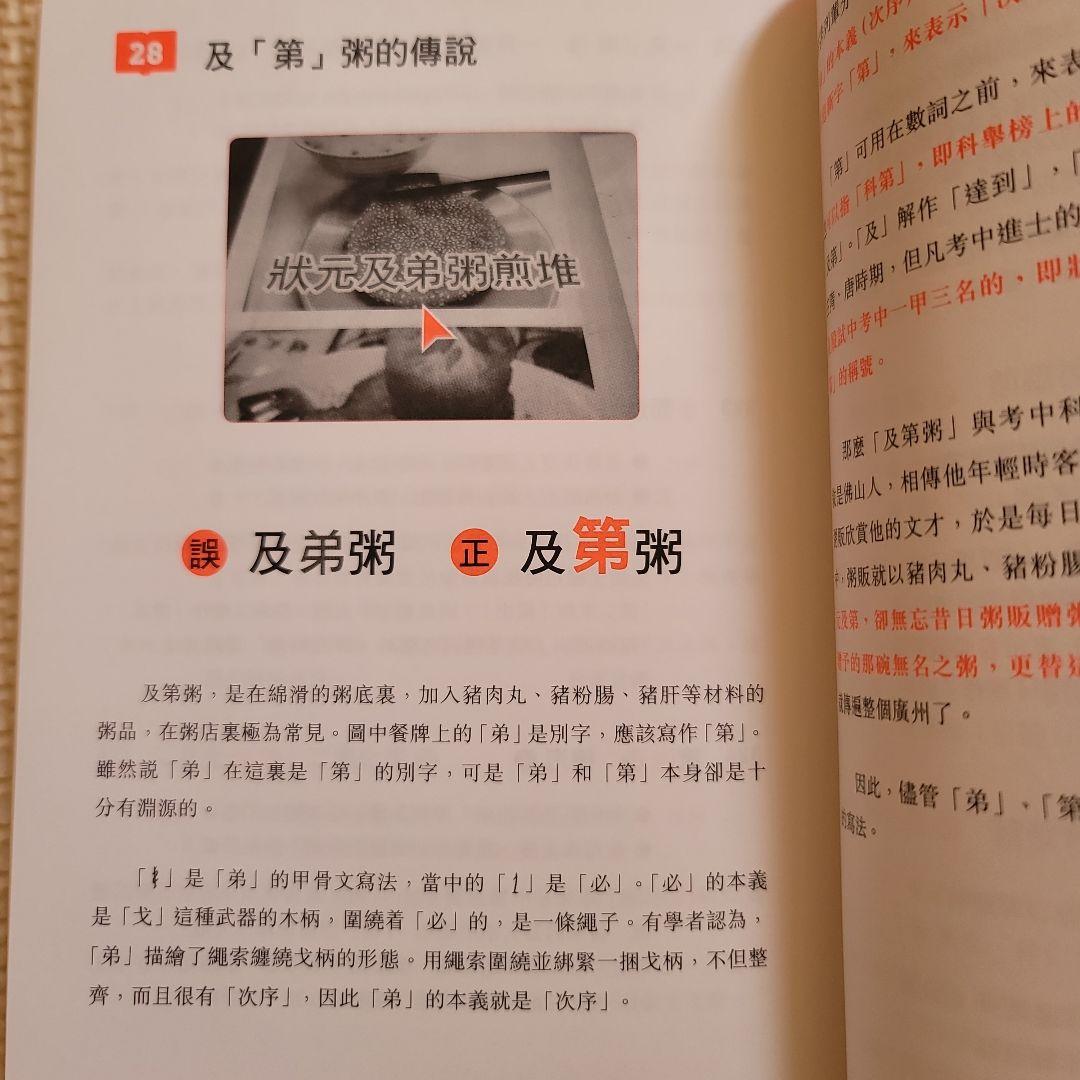 港生活學正字