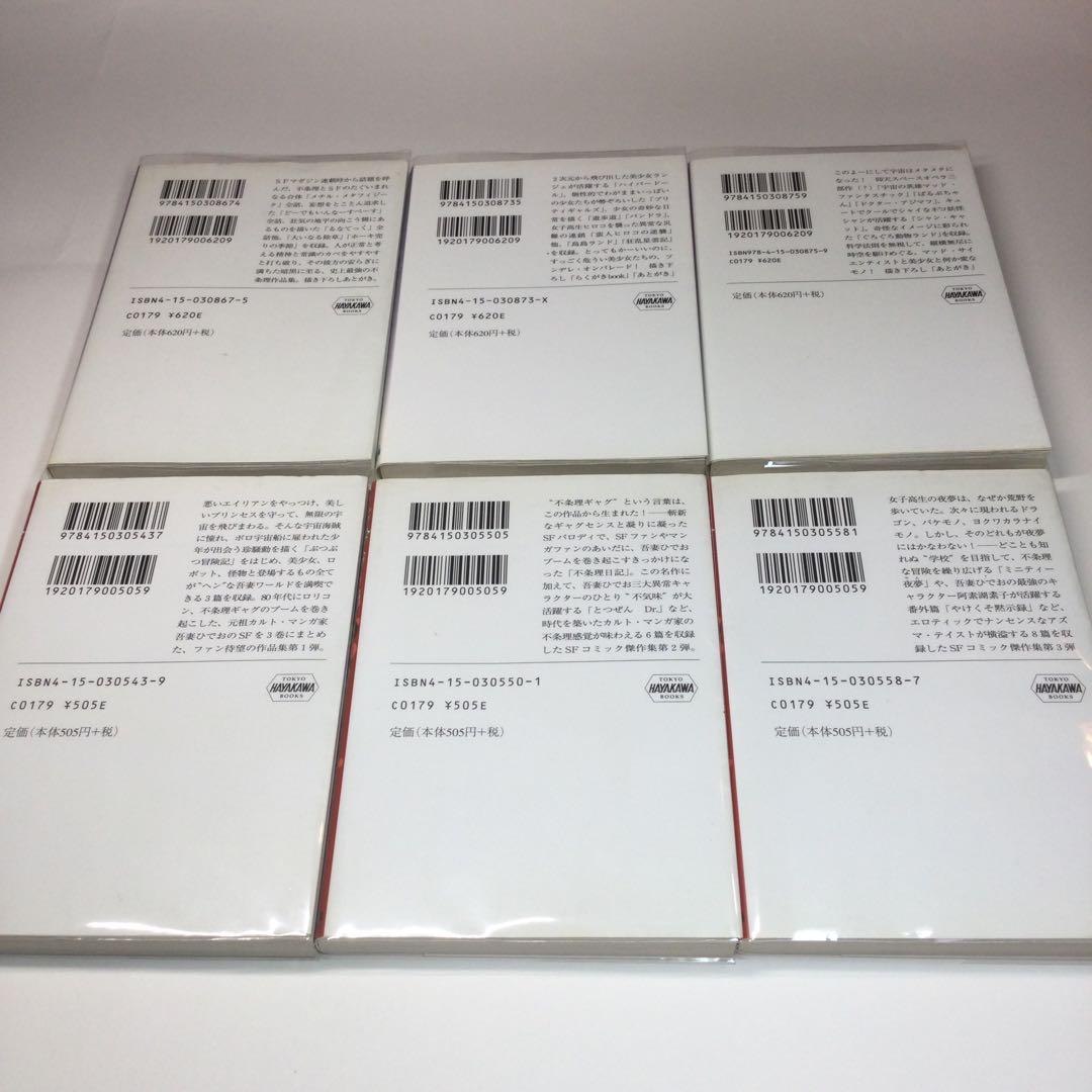 全巻セット⭐️吾妻ひでお　「アズマニア」「ネオ・アズマニア」「オリンポスのポロン」