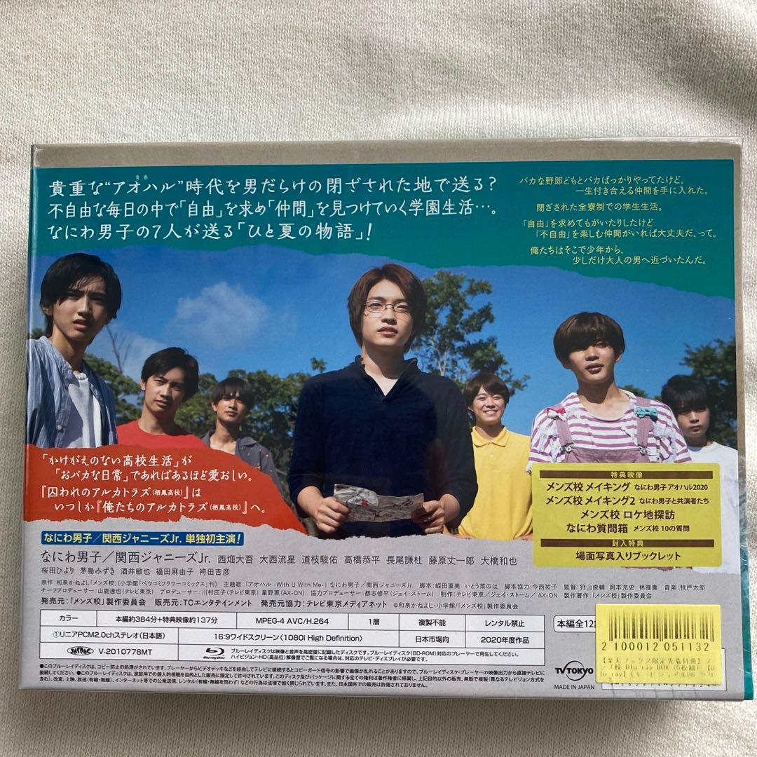 なにわ男子 メンズ校 Blu-ray BOX〈5枚組〉 【未開封品】