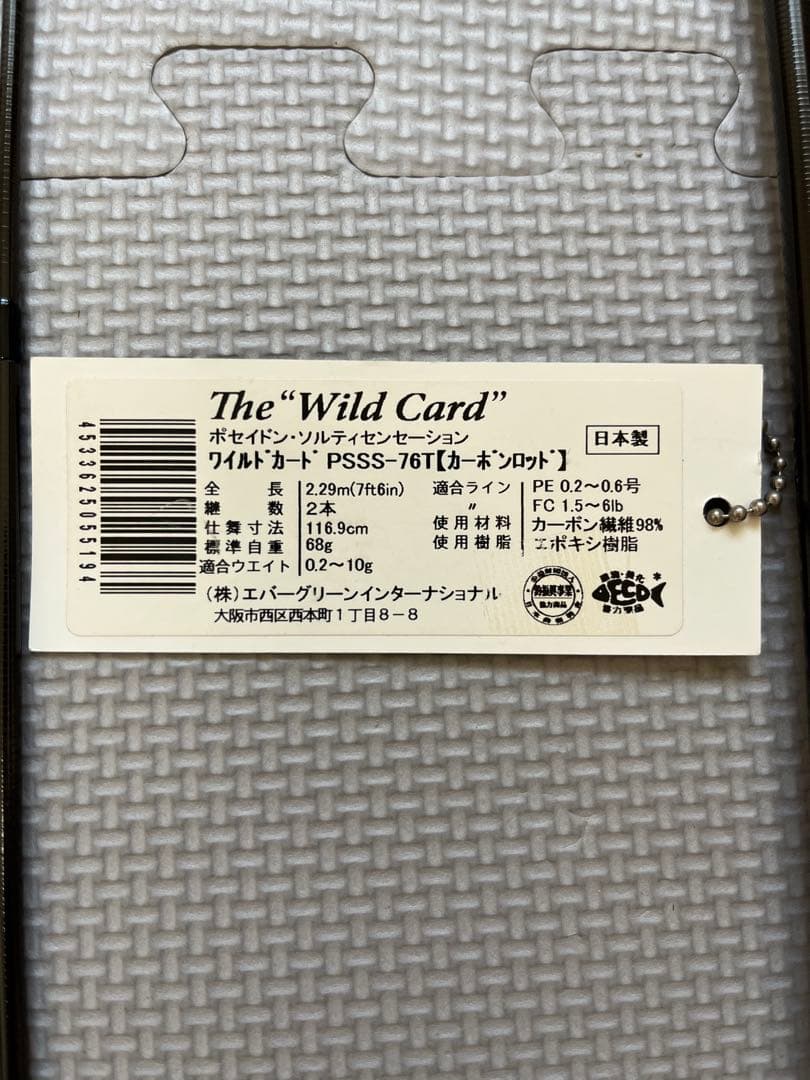 エバーグリーン　ソルティセンセーション　ワイルドカードPSSS-76T