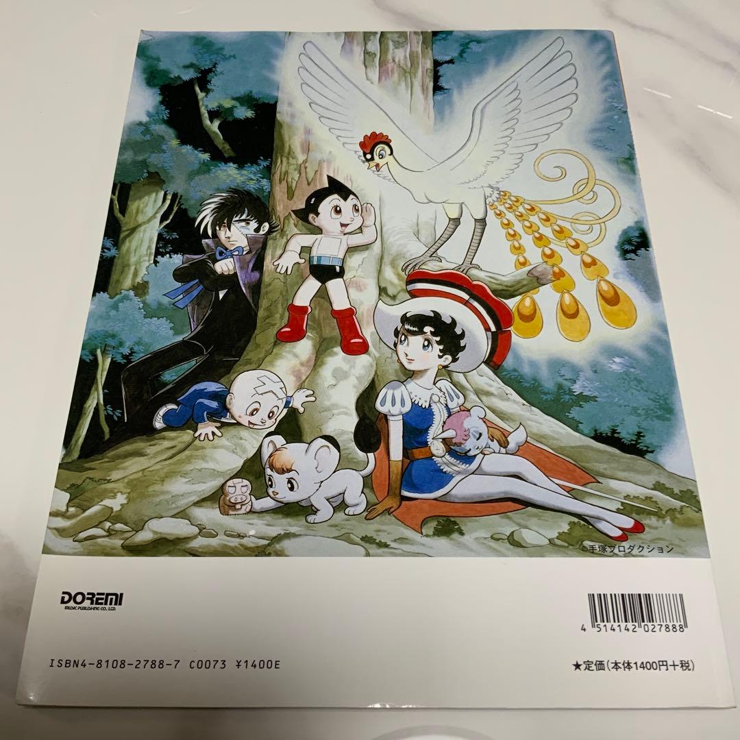 【希少本】手塚治虫　ピアノスコア　楽譜（楽しいバイエル併用）