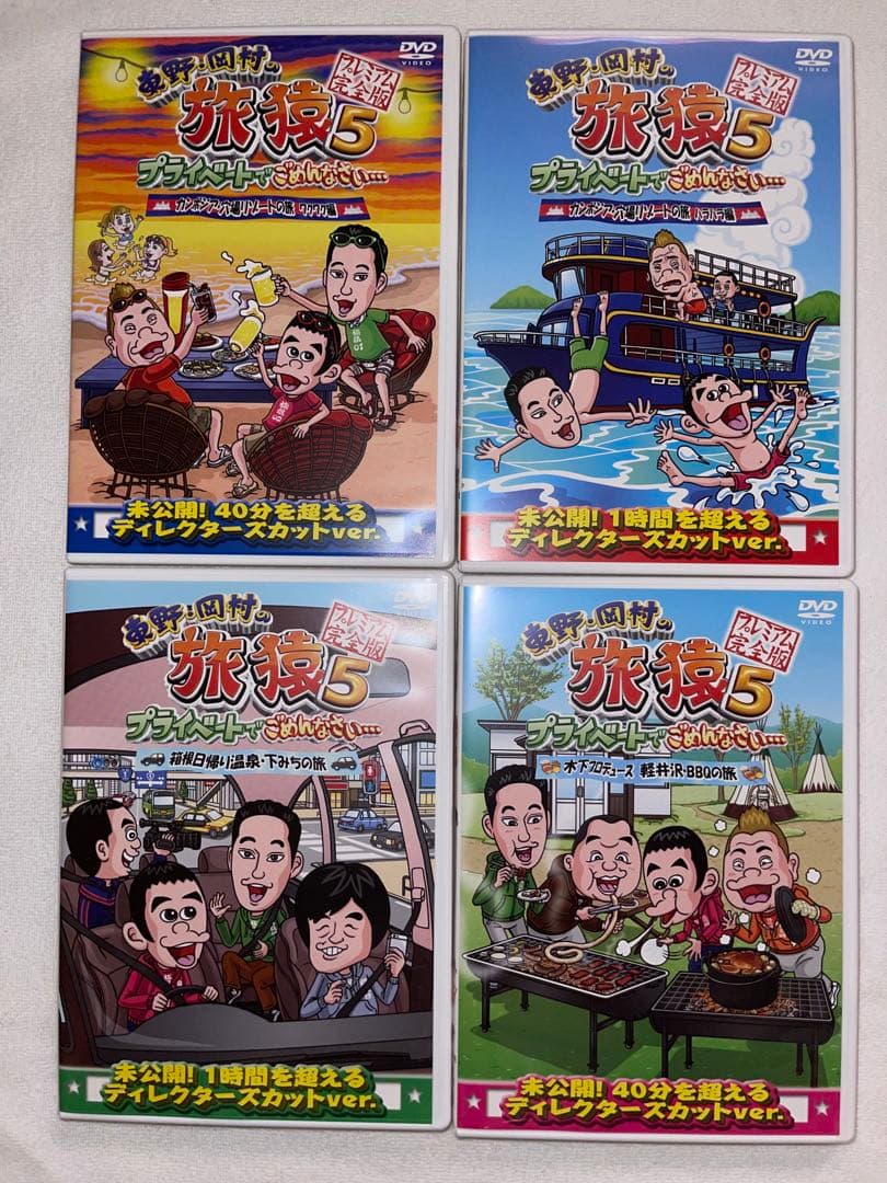 旅猿　✨超貴重！✨　岡村隆史　東野幸治　非売Tシャツ・バッグ付き　DVD
