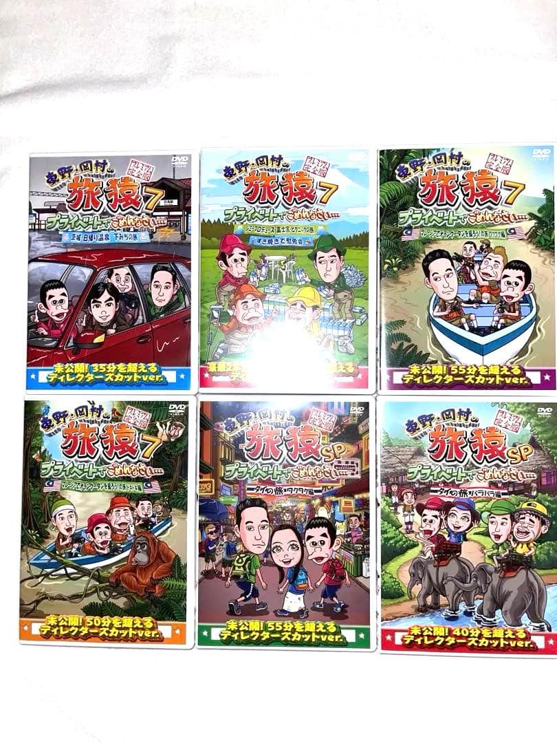 旅猿　✨超貴重！✨　岡村隆史　東野幸治　非売Tシャツ・バッグ付き　DVD