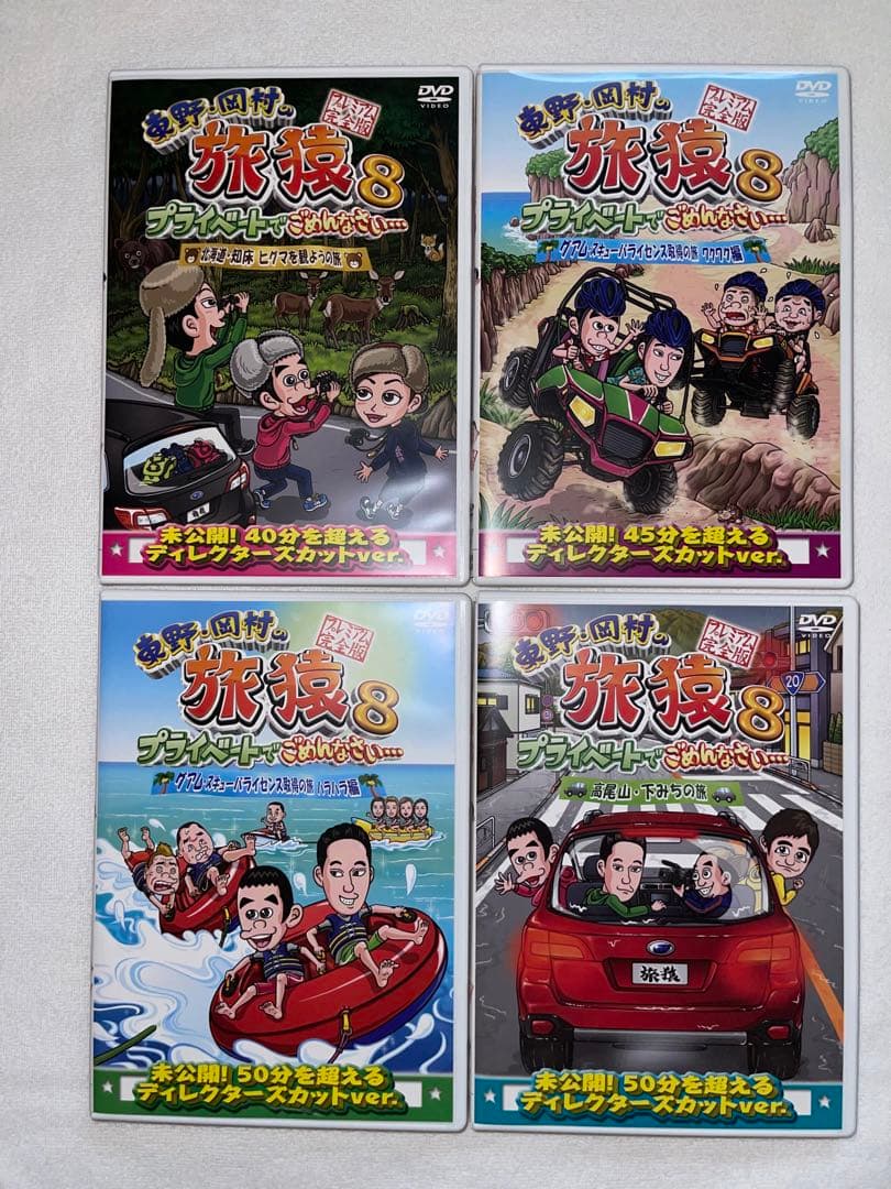 旅猿　✨超貴重！✨　岡村隆史　東野幸治　非売Tシャツ・バッグ付き　DVD