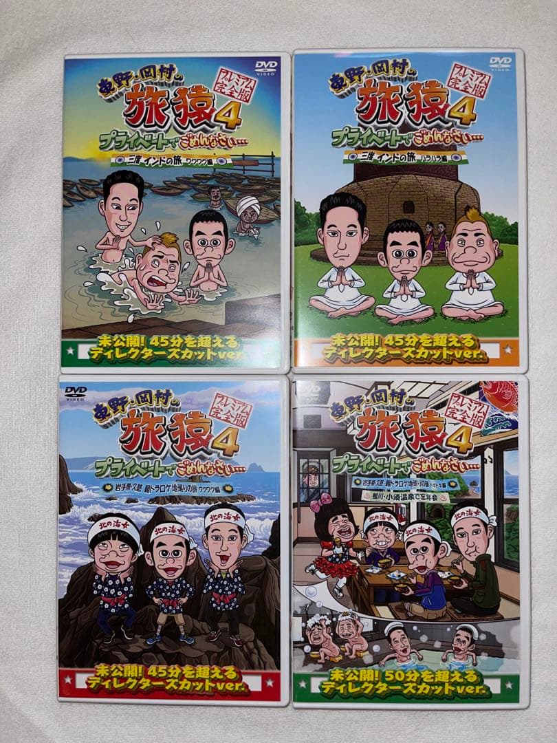 旅猿　✨超貴重！✨　岡村隆史　東野幸治　非売Tシャツ・バッグ付き　DVD