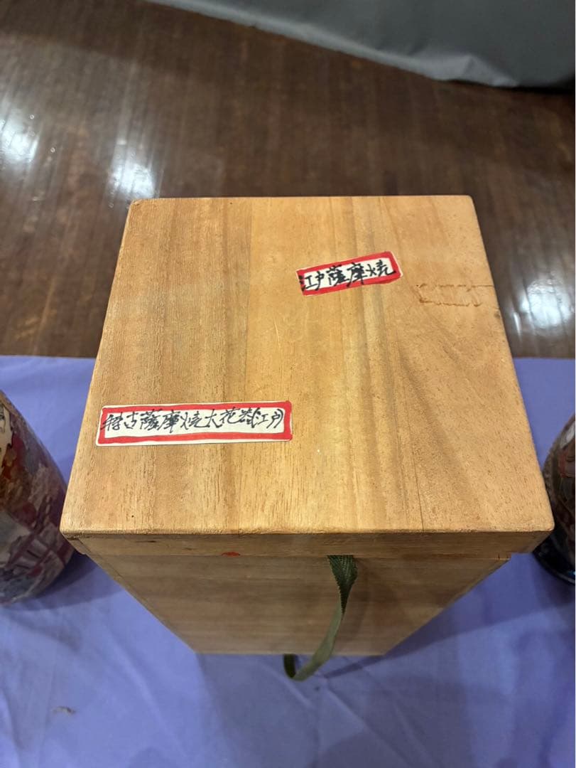 薩摩焼　赤絵　金彩　花生