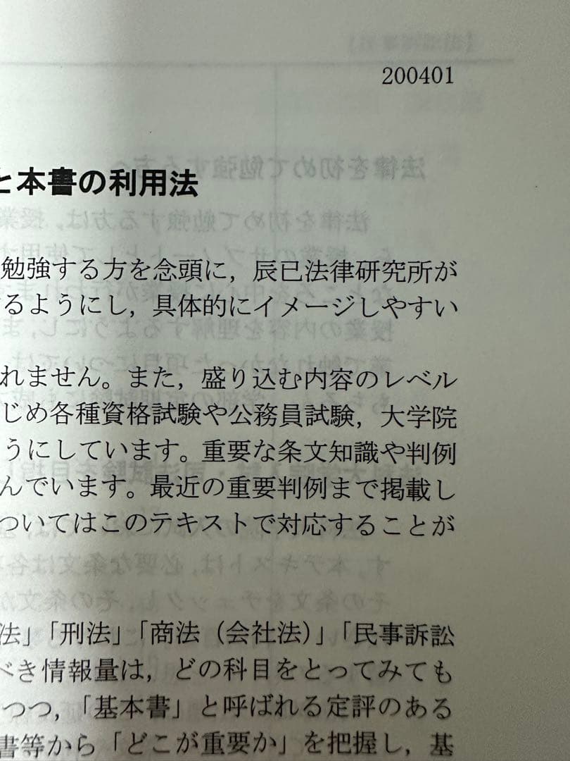 全冊辰巳法律研究所ニュースタンダードテキストNEWSTANDARDTEXT