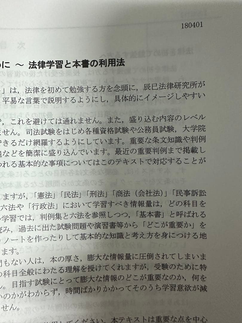 全冊辰巳法律研究所ニュースタンダードテキストNEWSTANDARDTEXT