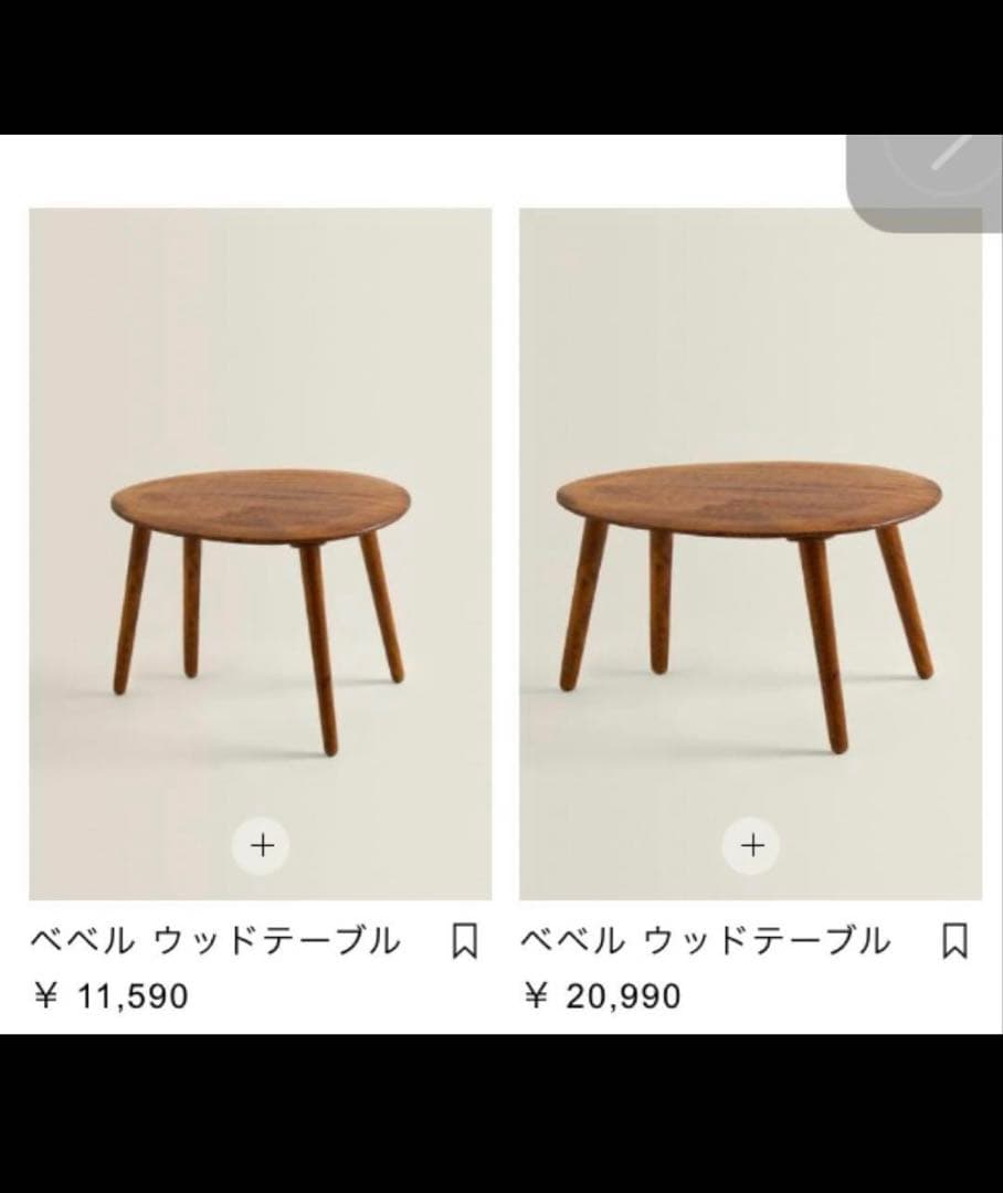 ZARA  ベベルウッド サイドテーブル ネストテーブル ローテーブル