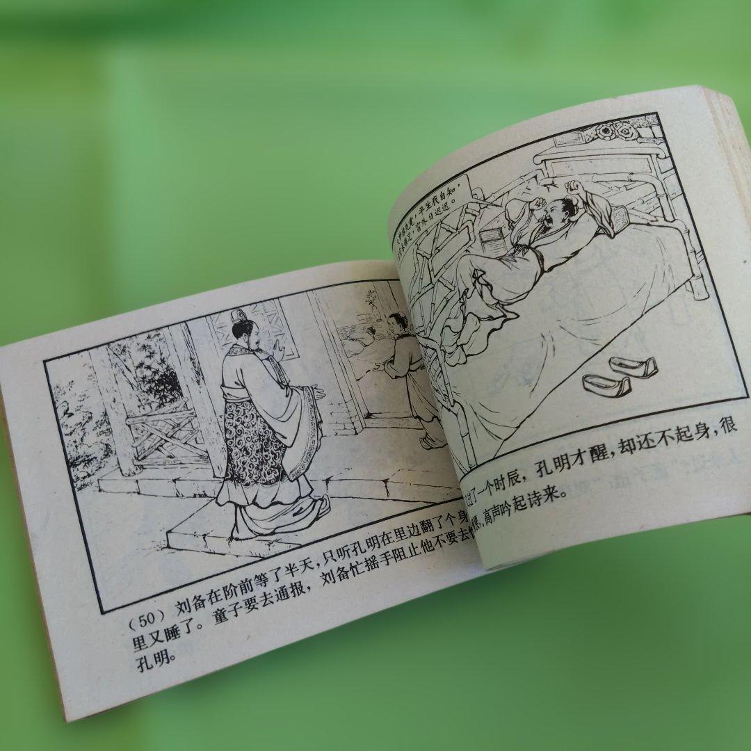 【中国語】連環画　三国志演義［上海人民美術出版社］1978年版　18冊まとめ売り