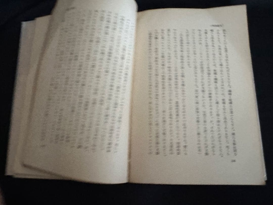 「初版」芥川龍之介 文芸的な あまりに文芸的な/昭和6年7月1日
