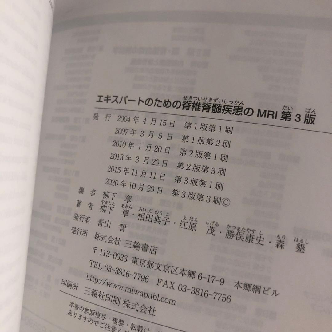 エキスパートのための脊椎脊髄疾患のMRI = MRI of the Spine…