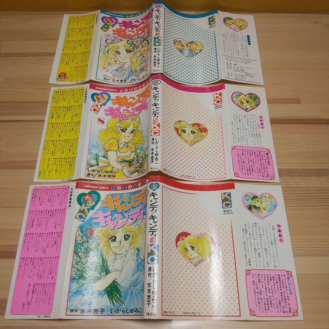 キャンディキャンディ　黒文字統一　全巻セット　並下　いがらしゆみこ　水木杏子