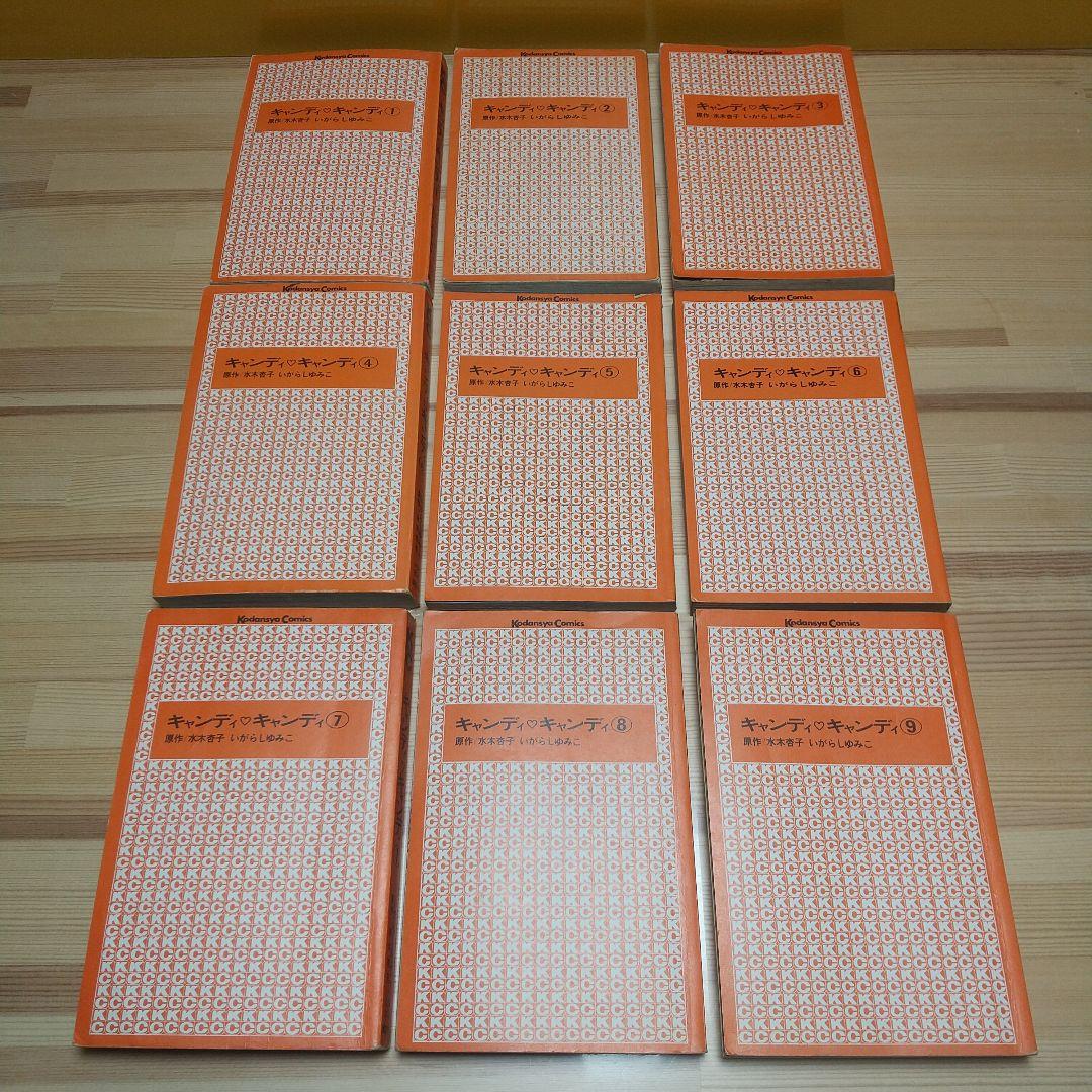 キャンディキャンディ　黒文字統一　全巻セット　並下　いがらしゆみこ　水木杏子
