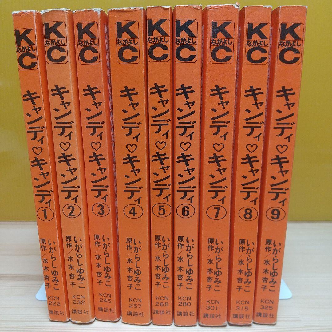 キャンディキャンディ　黒文字統一　全巻セット　並下　いがらしゆみこ　水木杏子