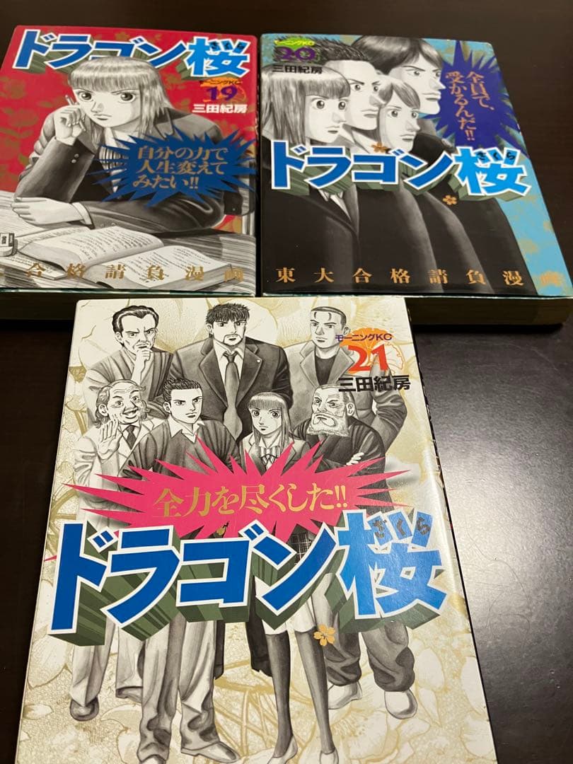 ドラゴン桜全巻