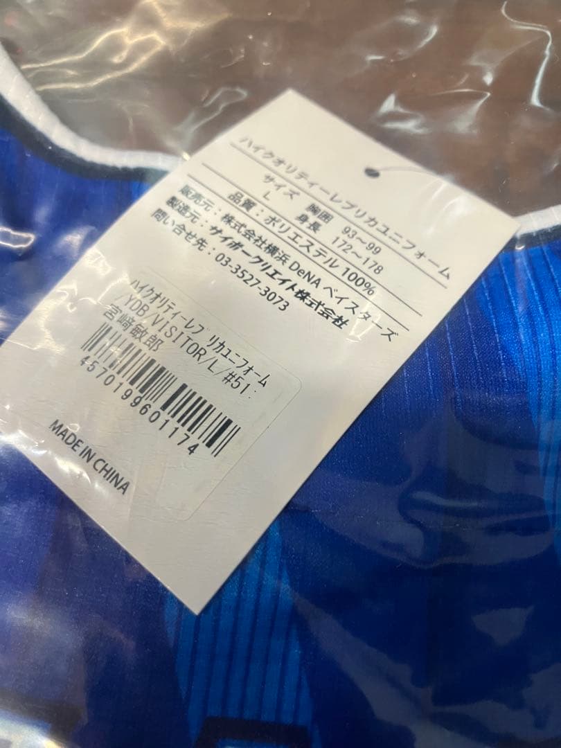 Lサイズ　ビジターユニフォーム　宮崎敏郎