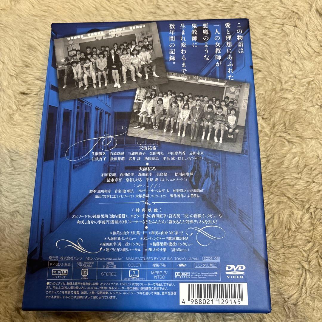 女王の教室 DVD BOX 天海祐希