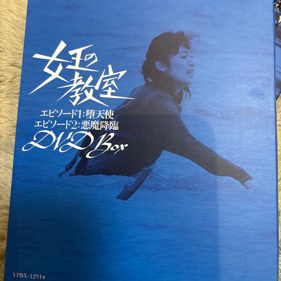 女王の教室 DVD BOX 天海祐希