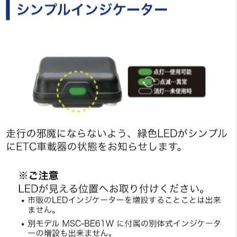 バイク用　ETC　車載器　ミツバ　BE61　（検索用）ETC2.0　1053