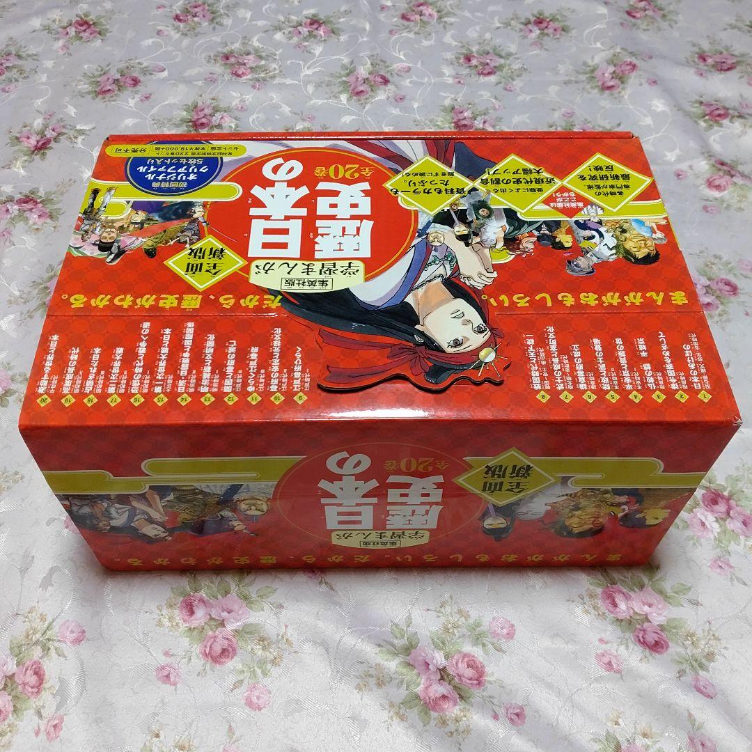 集英社【学習まんが 日本の歴史 発刊記念特別定価全20巻セット】特典付き