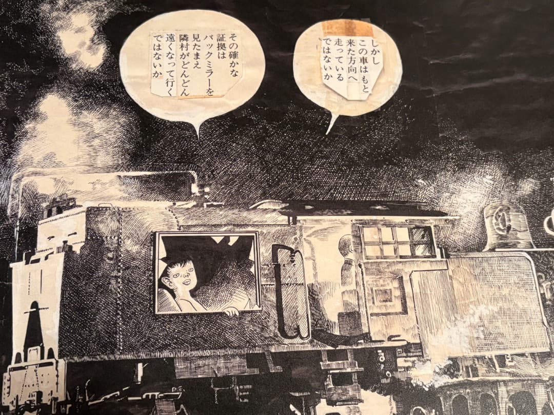 つげ義春 発表50周年記念 限定81部 「ねじ式」見開き 原寸大複製原画集 希少