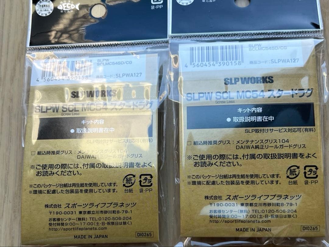 SLPワークス SCL MC54 スタードラグ シャンパンゴールド 計2点