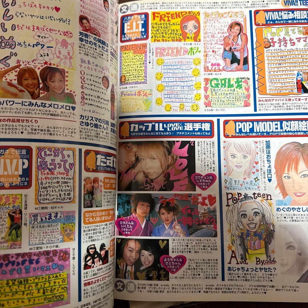 2002年 Popteen ポップティーン 1月〜6月号 6冊 レア 古書雑誌