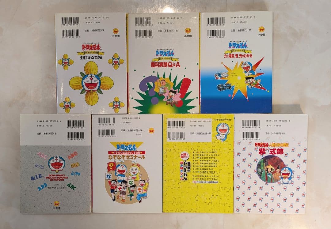 ドラえもん 学習シリーズ 29冊セット