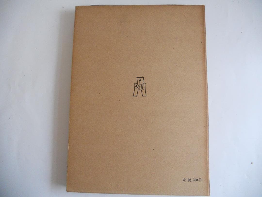 経済学　財政学 經濟學全集 ⅩⅣ1955年 希少 レア 入手困難 初版