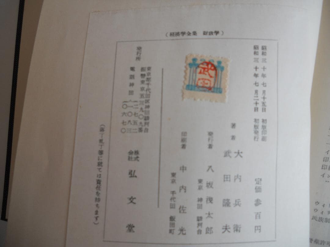 経済学　財政学 經濟學全集 ⅩⅣ1955年 希少 レア 入手困難 初版