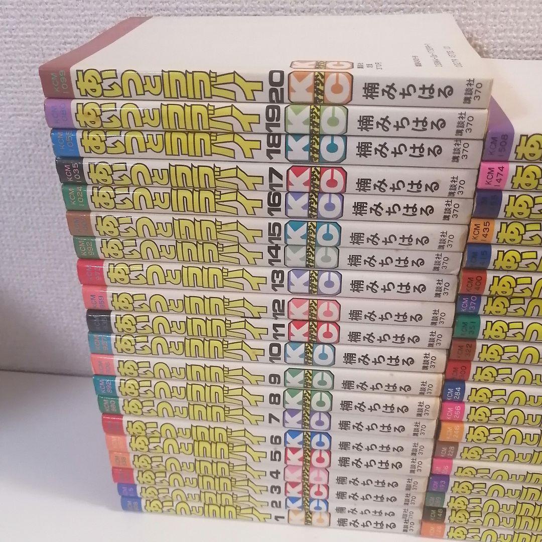 あいつとララバイ 全巻セット 漫画　全巻　 楠みちはる