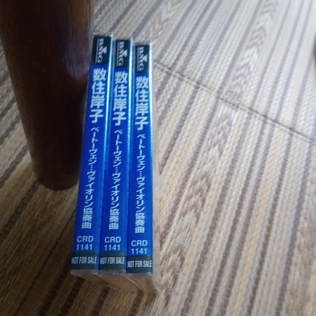 数住岸子CDアルバム ★レア非売品/未開封品 ベートーヴェン…ヴァイオリン協奏曲