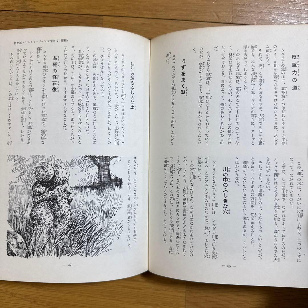 初版 吸血鬼のふるさと 秘境シリーズ3 アメリカ・ヨーロッパ 中岡俊哉 秋田書店