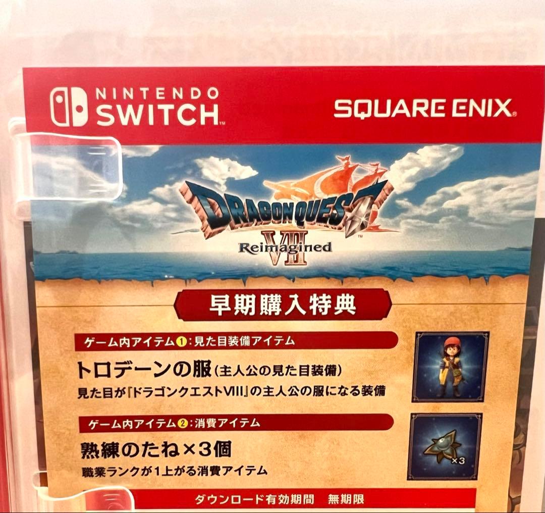 初回特典付き 【SWITCH】ドラクエ7 Reimagined