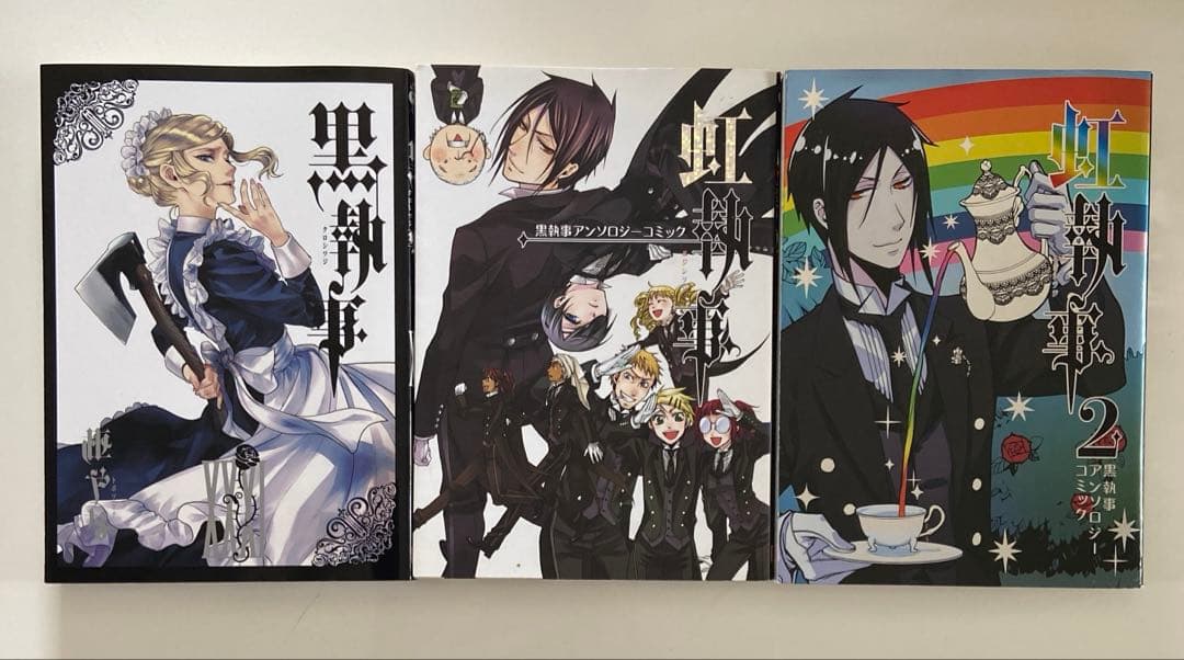 黒執事　31冊、虹執事　2冊　青年漫画