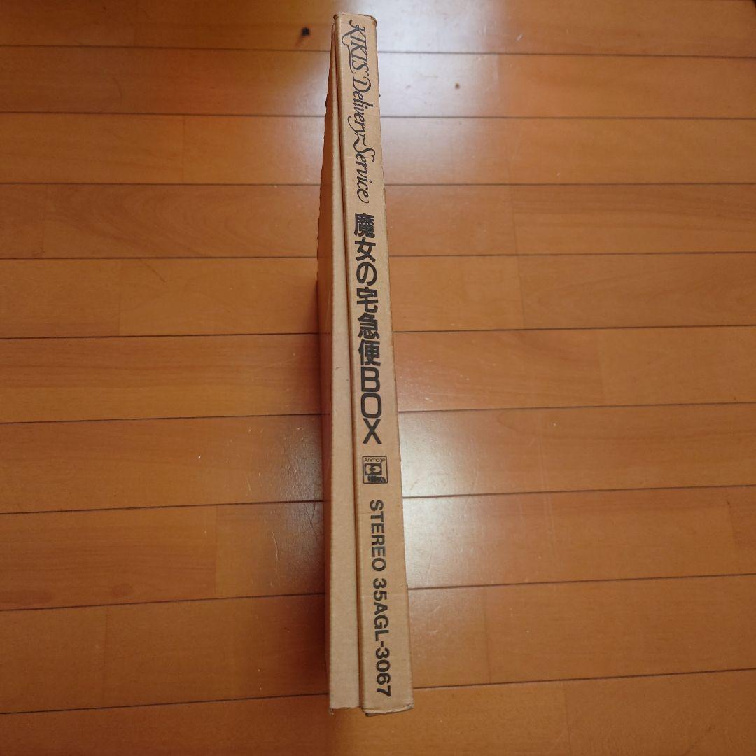 【貴重盤】魔女の宅急便BOX 初回オリジナル盤 限定盤 完品！